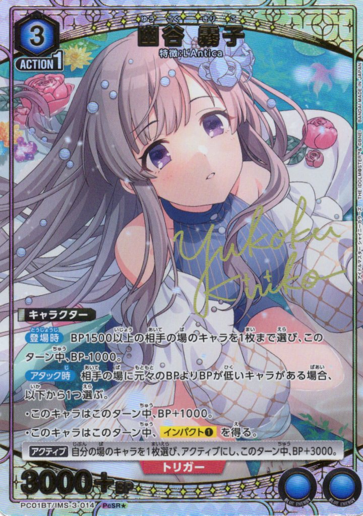 幽谷 霧子(★)(PcSR) {UA-PC01BT-IMS-3-014}