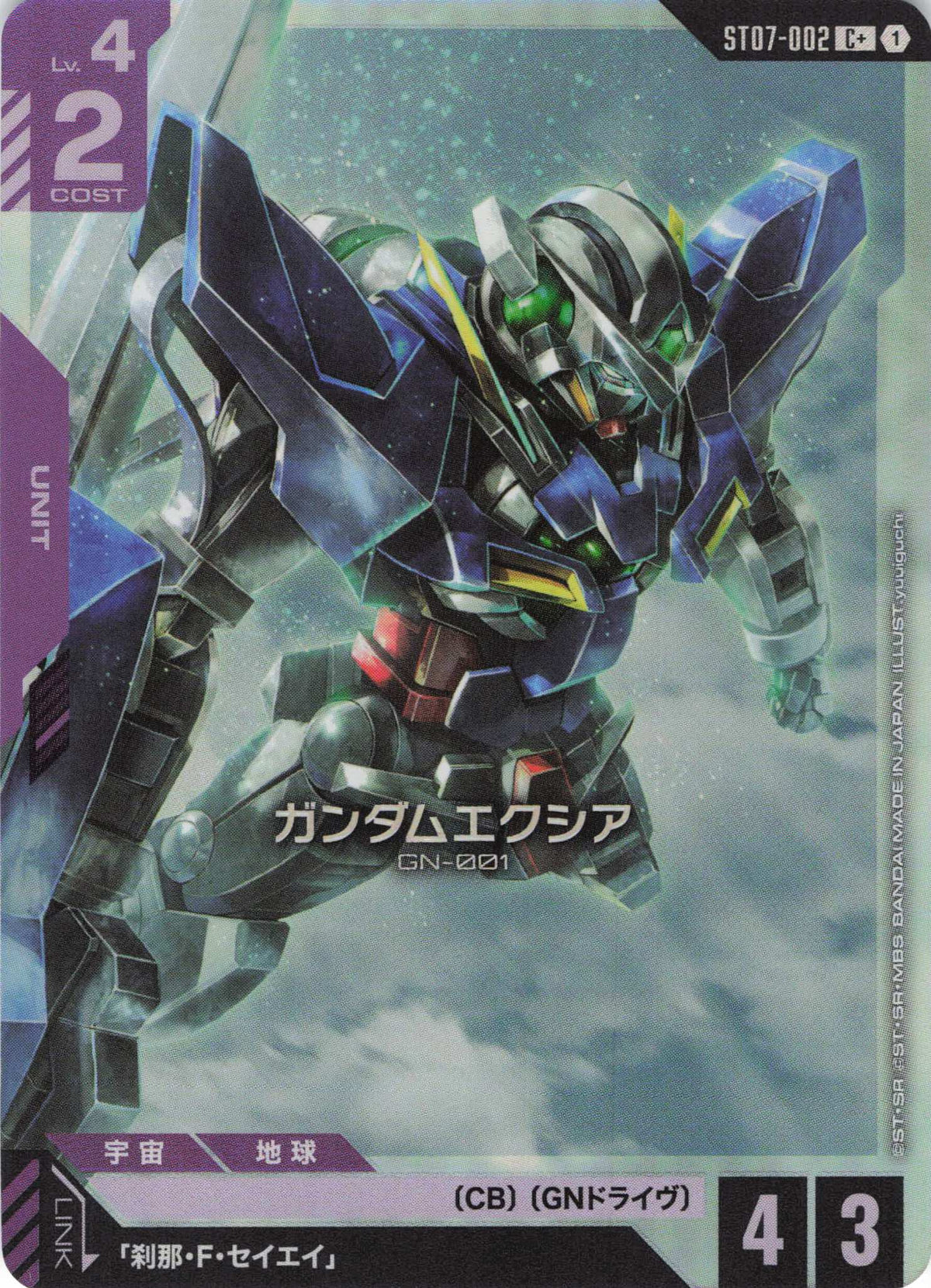 ガンダムエクシア(パラレル) {GC-ST07-002}