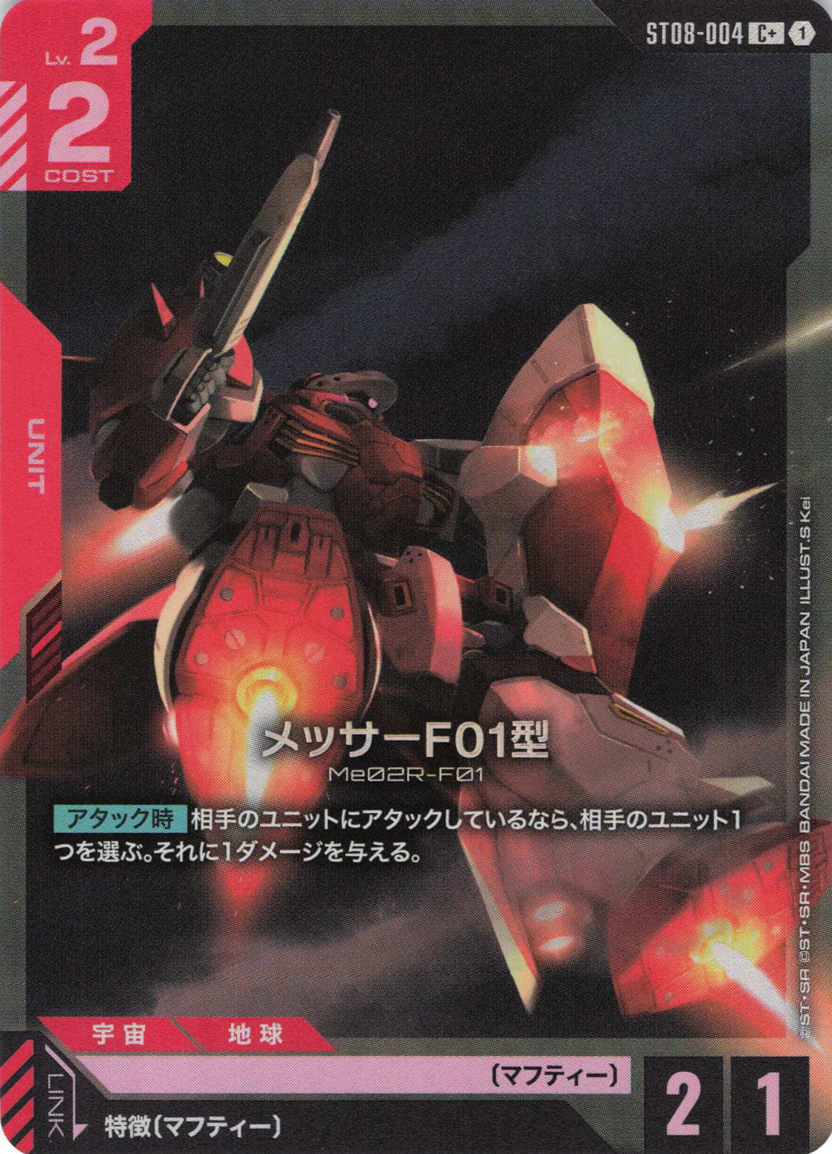 メッサーF01型(パラレル) {GC-ST08-004}