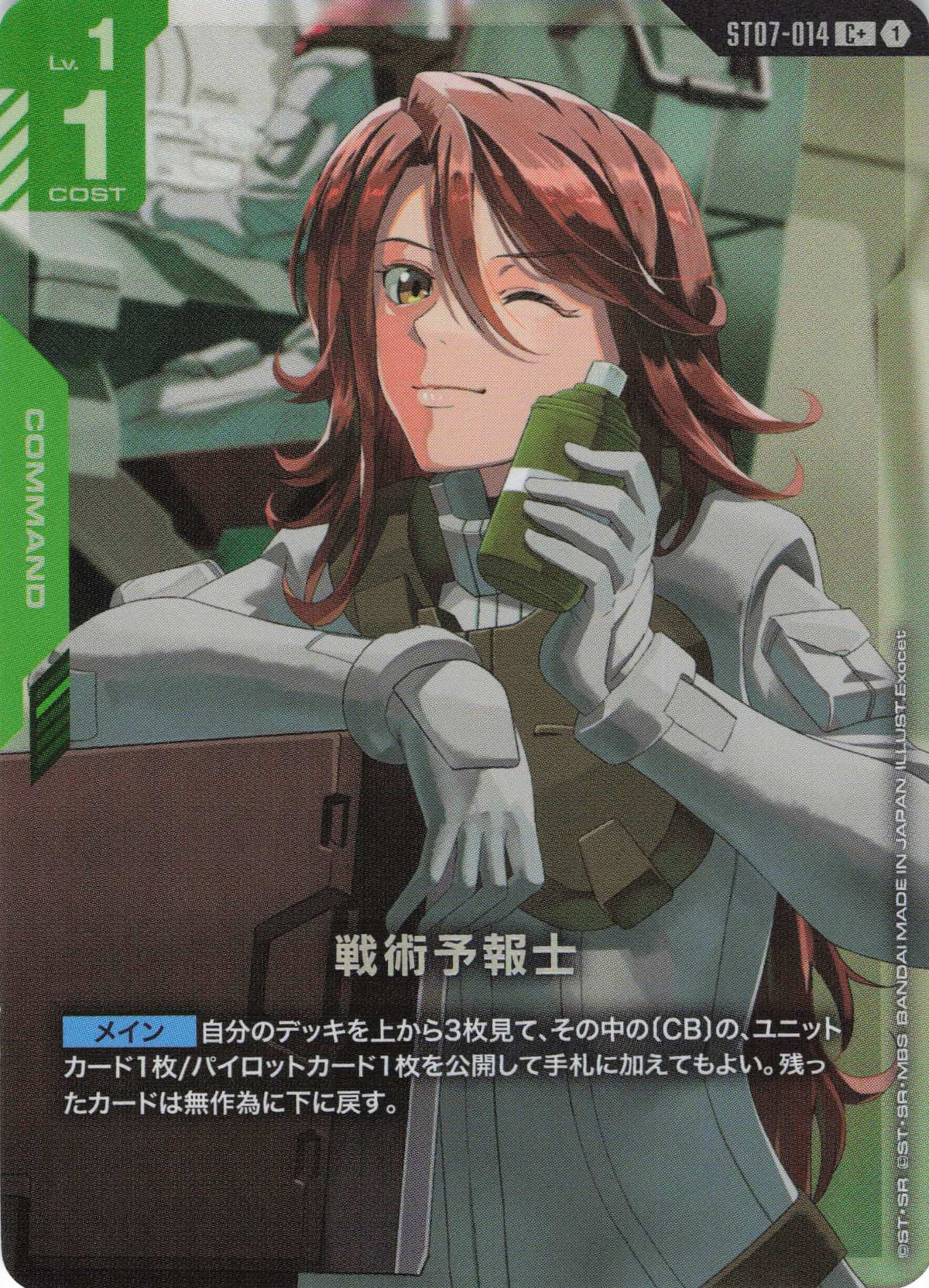 戦術予報士(パラレル) {GC-ST07-014}