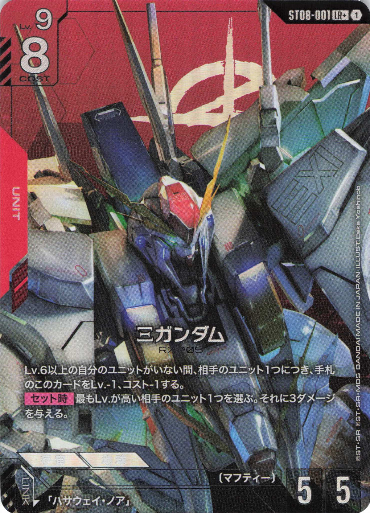 Ξガンダム(パラレル) {GC-ST08-001}