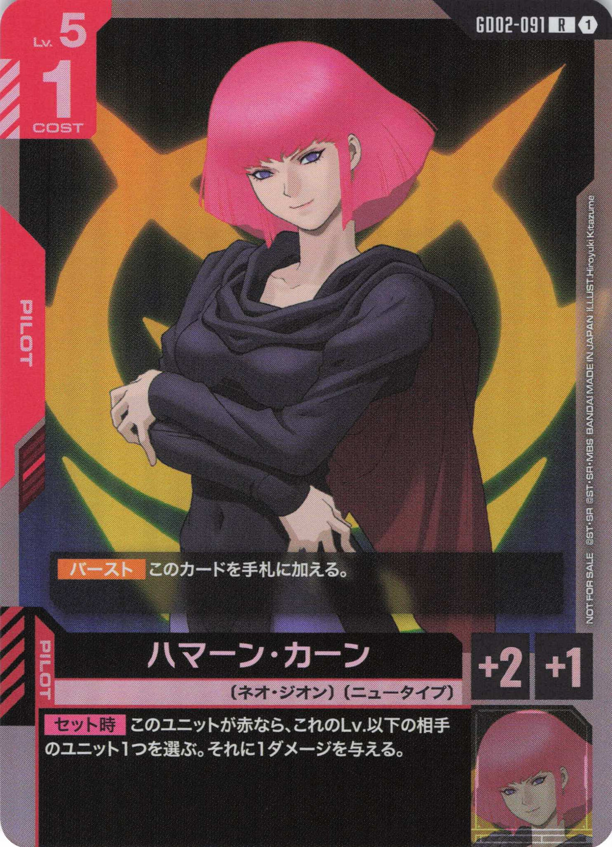 ハマーン・カーン(ガンダムエース 1月号付録)(RP) {GC-GD02-091}
