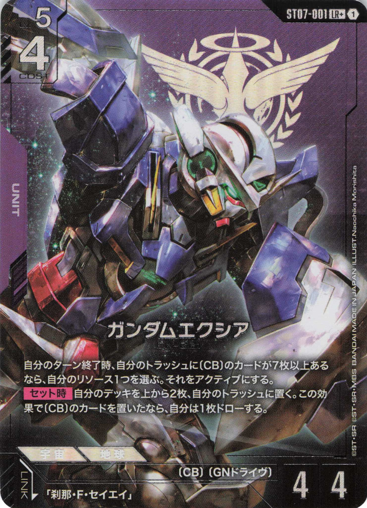 ガンダムエクシア(パラレル) {GC-ST07-001}