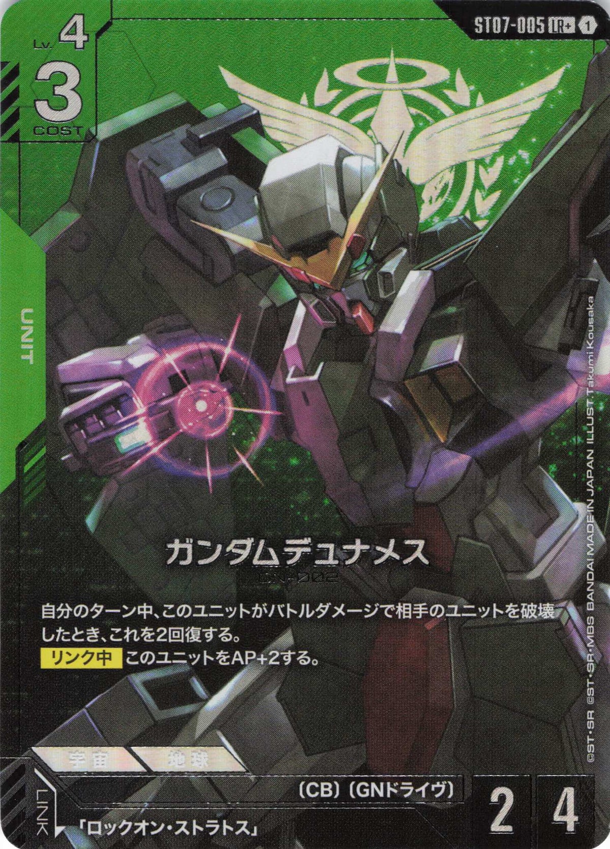 ガンダムデュナメス(パラレル) {GC-ST07-005}