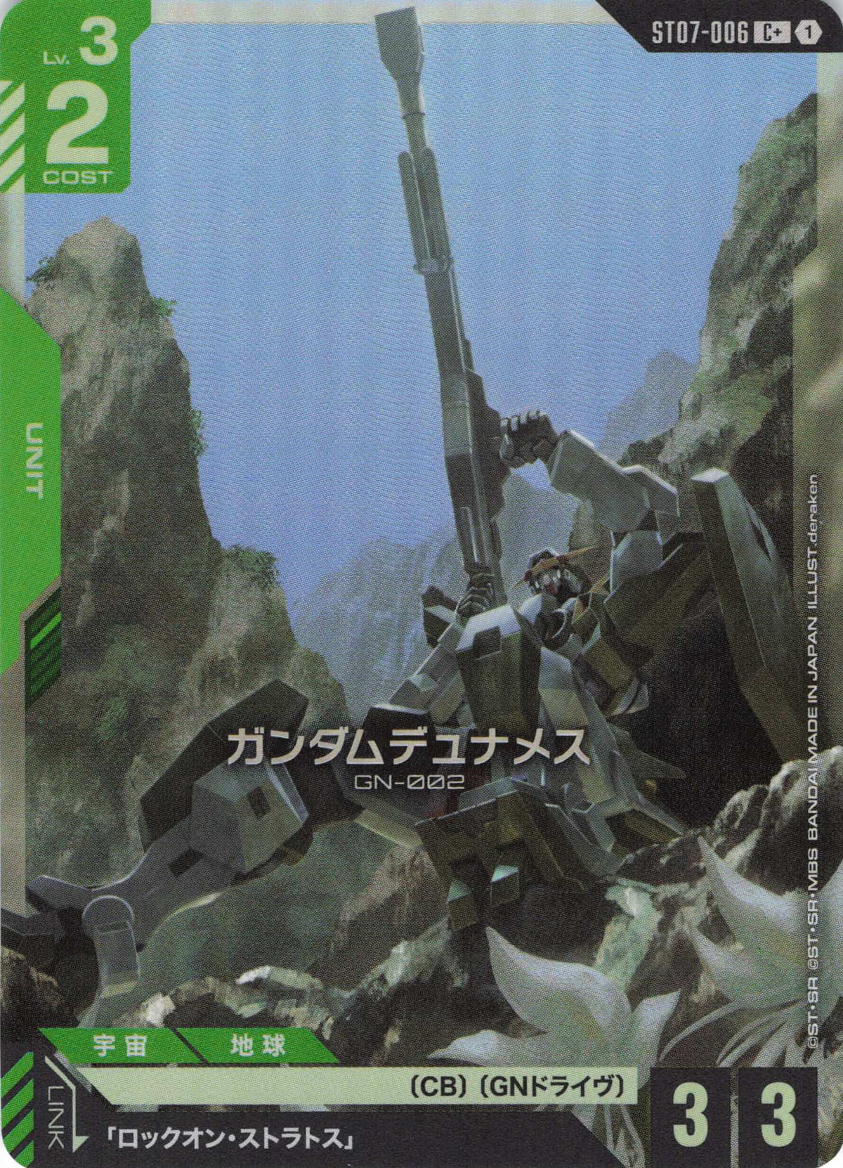 ガンダムデュナメス(パラレル) {GC-ST07-006}