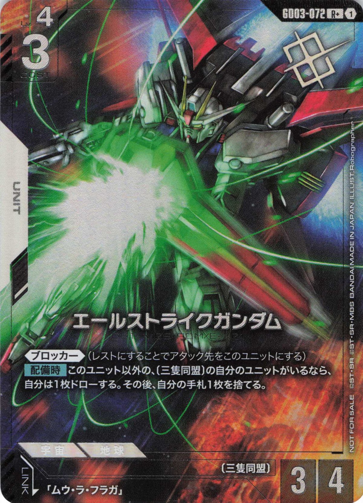 エールストライクガンダム(パラレル)(盾でガード)(RP+) {GC-GD03-072}