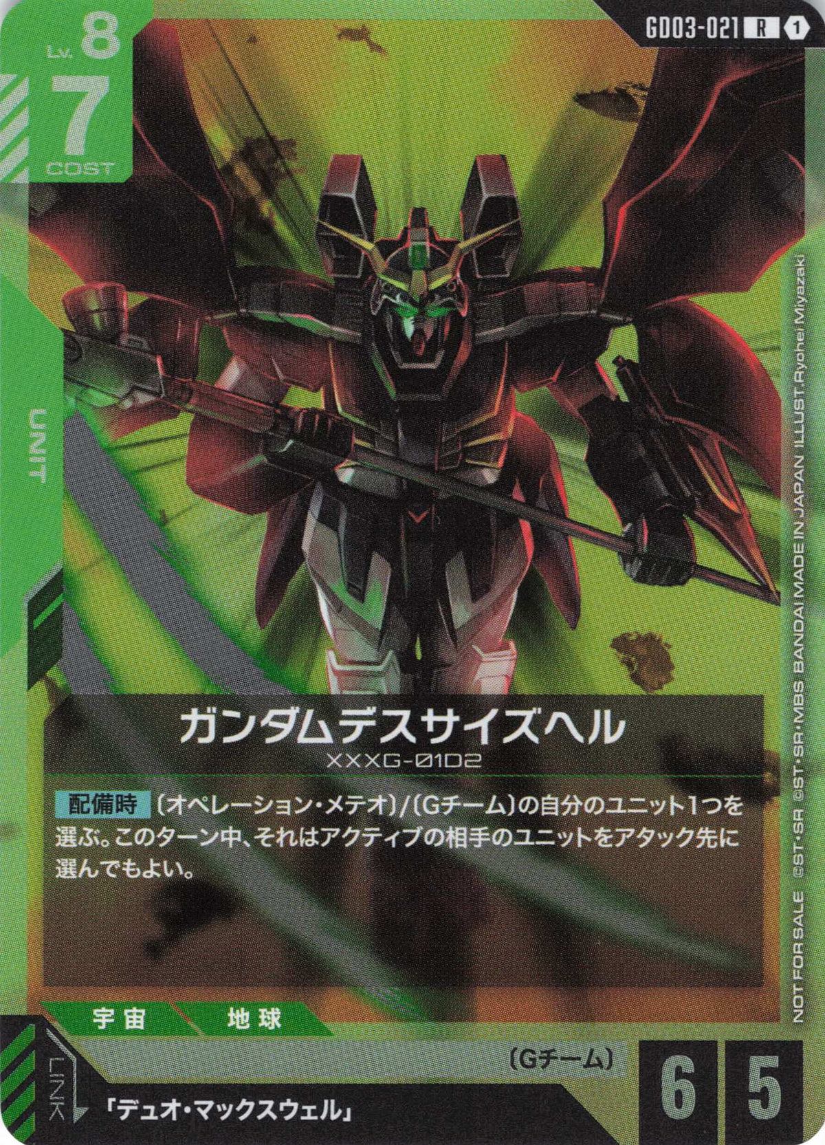 ガンダムデスサイズヘル(プロモ) {GC-GD03-021}
