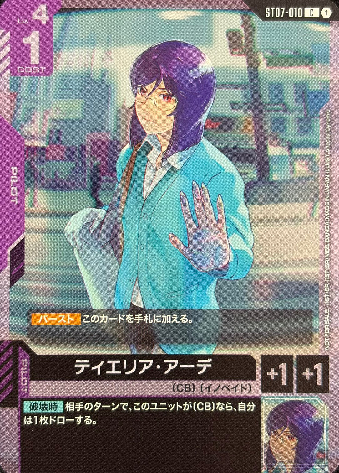 ティエリア・アーデ(ショップバトル版)(CP) {GC-ST07-010}