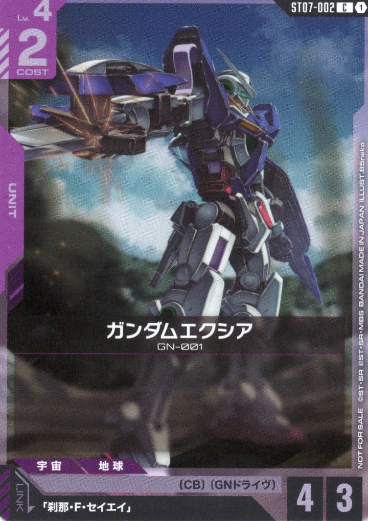 ガンダムエクシア(85Neko画)(CP) {GC-ST07-002}