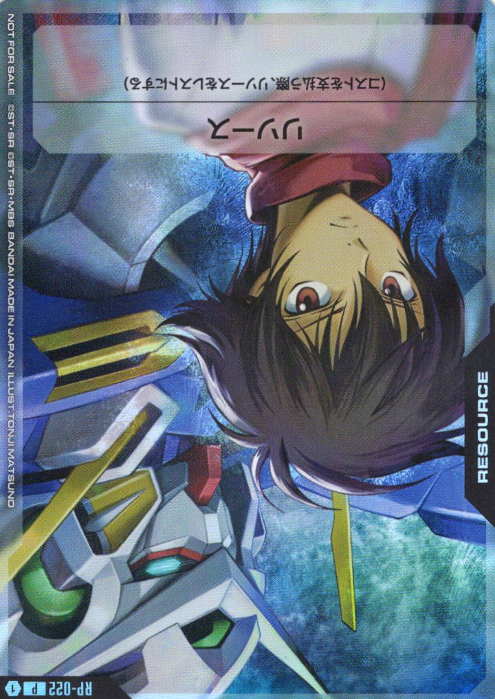 リソース(刹那&ガンダムエクシア) {GC-RP-022}
