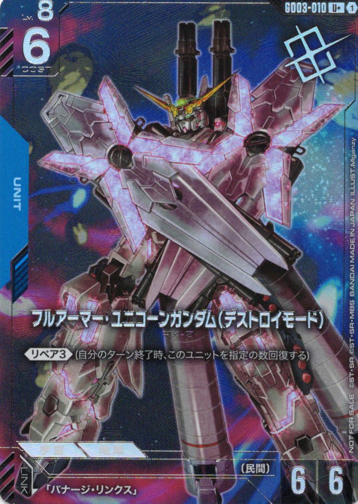 フルアーマー・ユニコーンガンダム(デストロイモード)(右上マーク)(パラレル)(UP+) {GC-GD03-010}