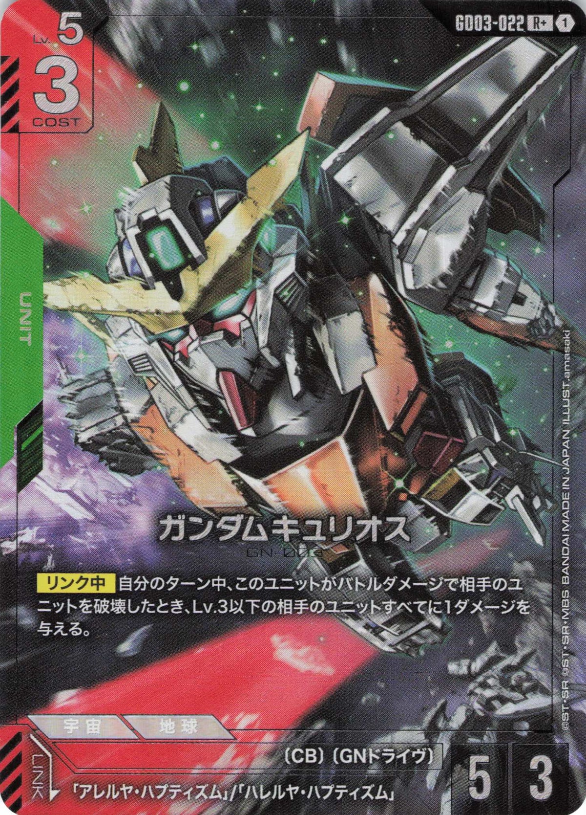 ガンダムキュリオス(パラレル) {GC-GD03-022}