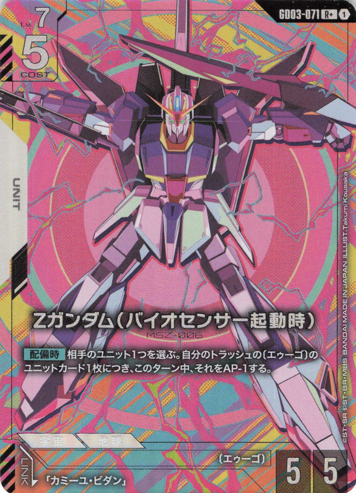Zガンダム(バイオセンサー起動時)(パラレル) {GC-GD03-071}