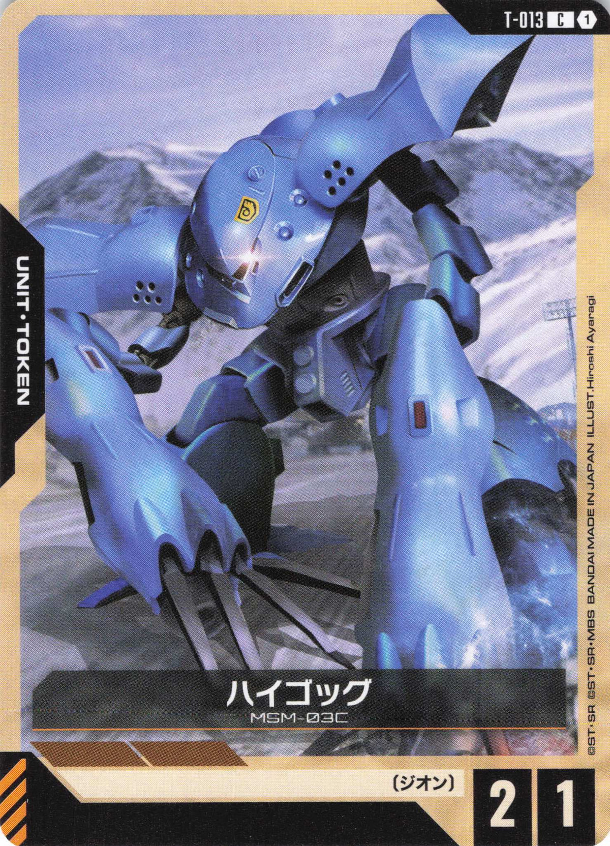 ハイゴッグ {GC-T-013}