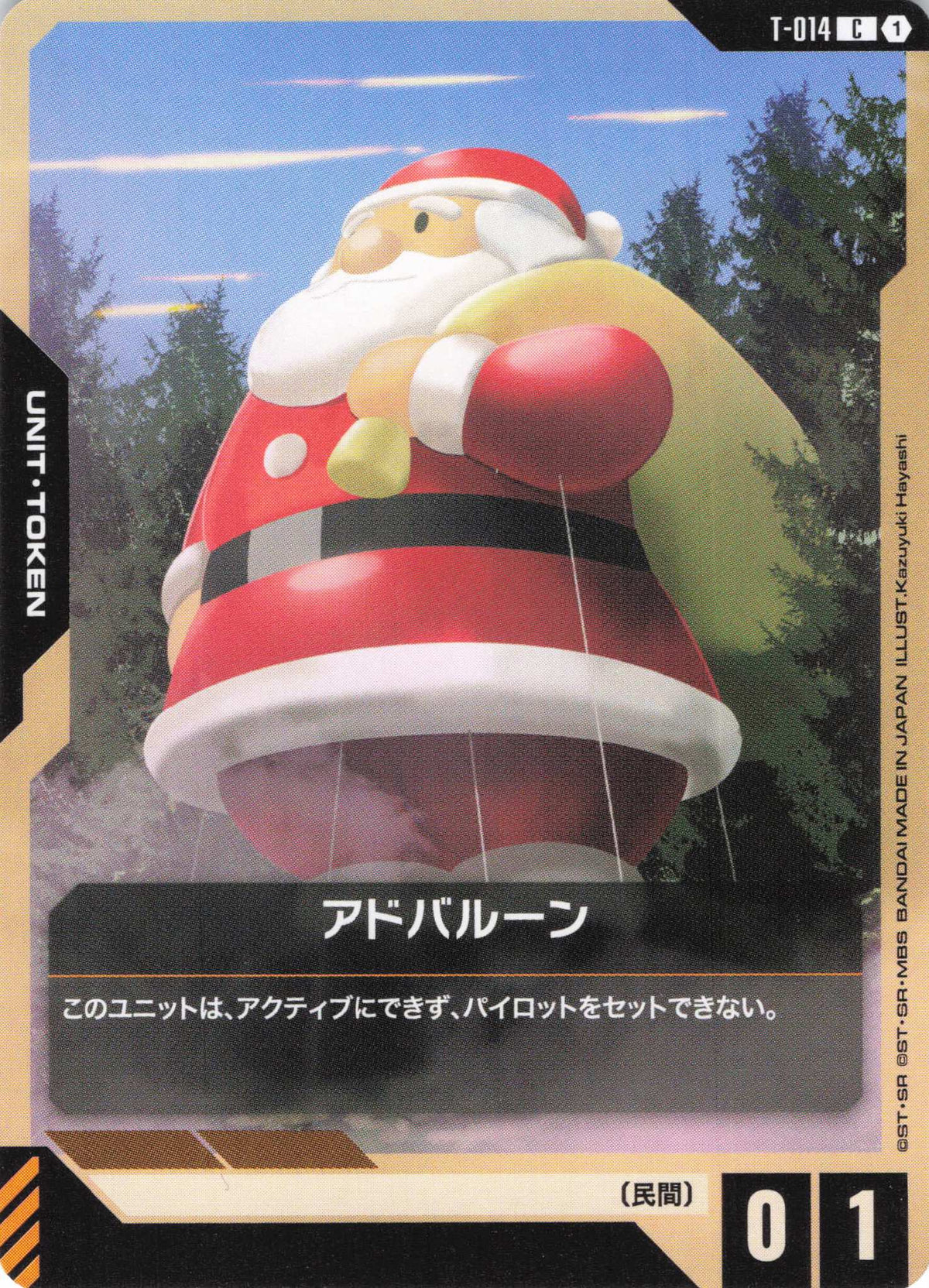アドバルーン {GC-T-014}