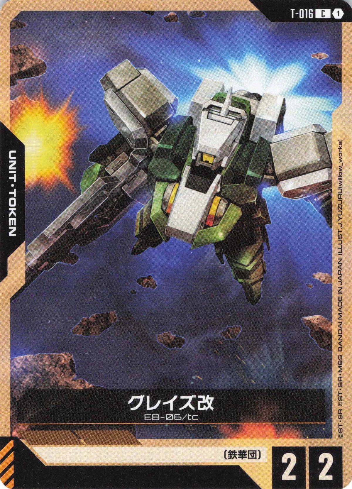 グレイズ改(ノーマル加工) {GC-T-016}
