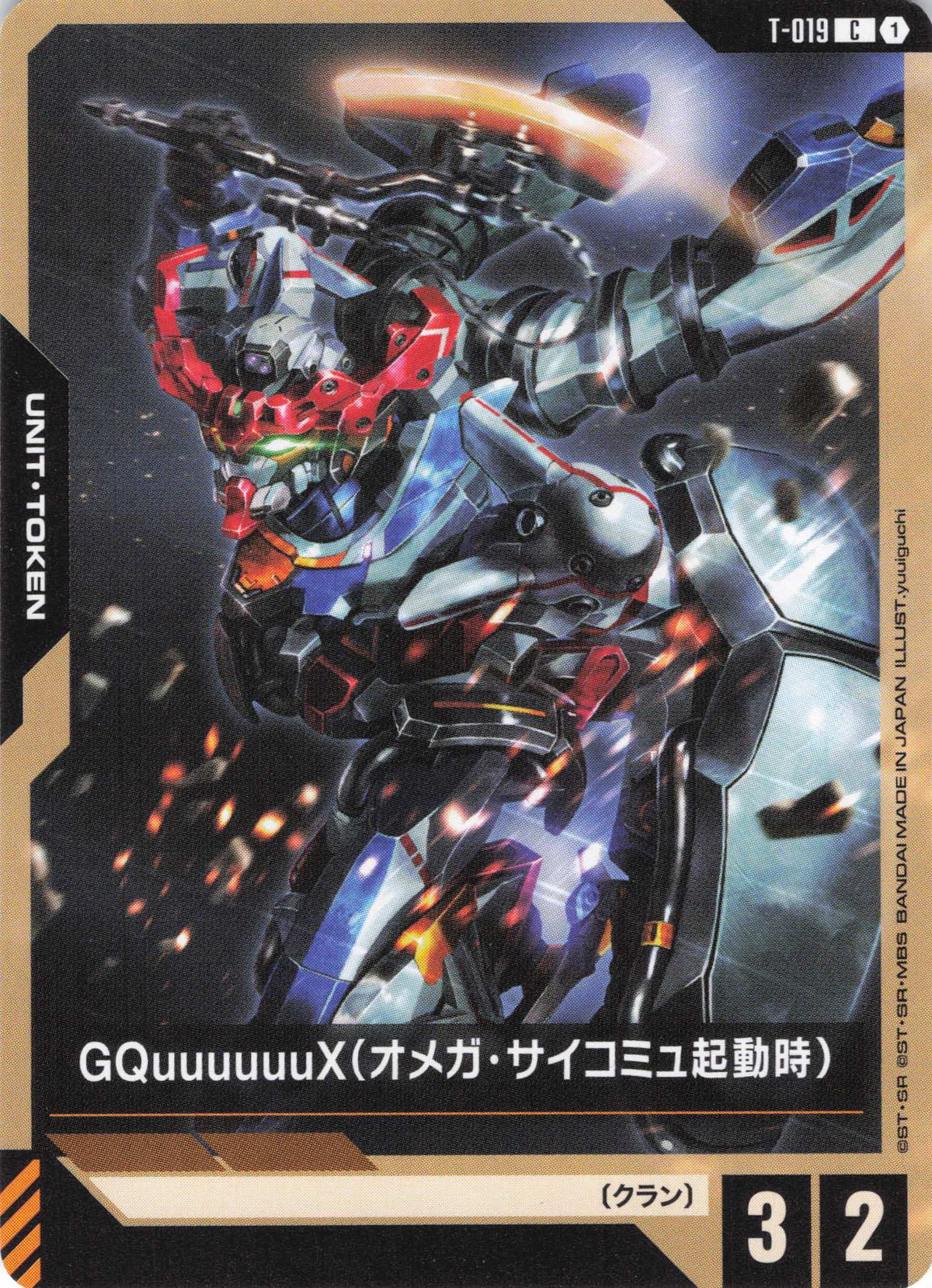 GQuuuuuuX(オメガ・サイコミュ起動時)(ノーマル加工) {GC-T-019}