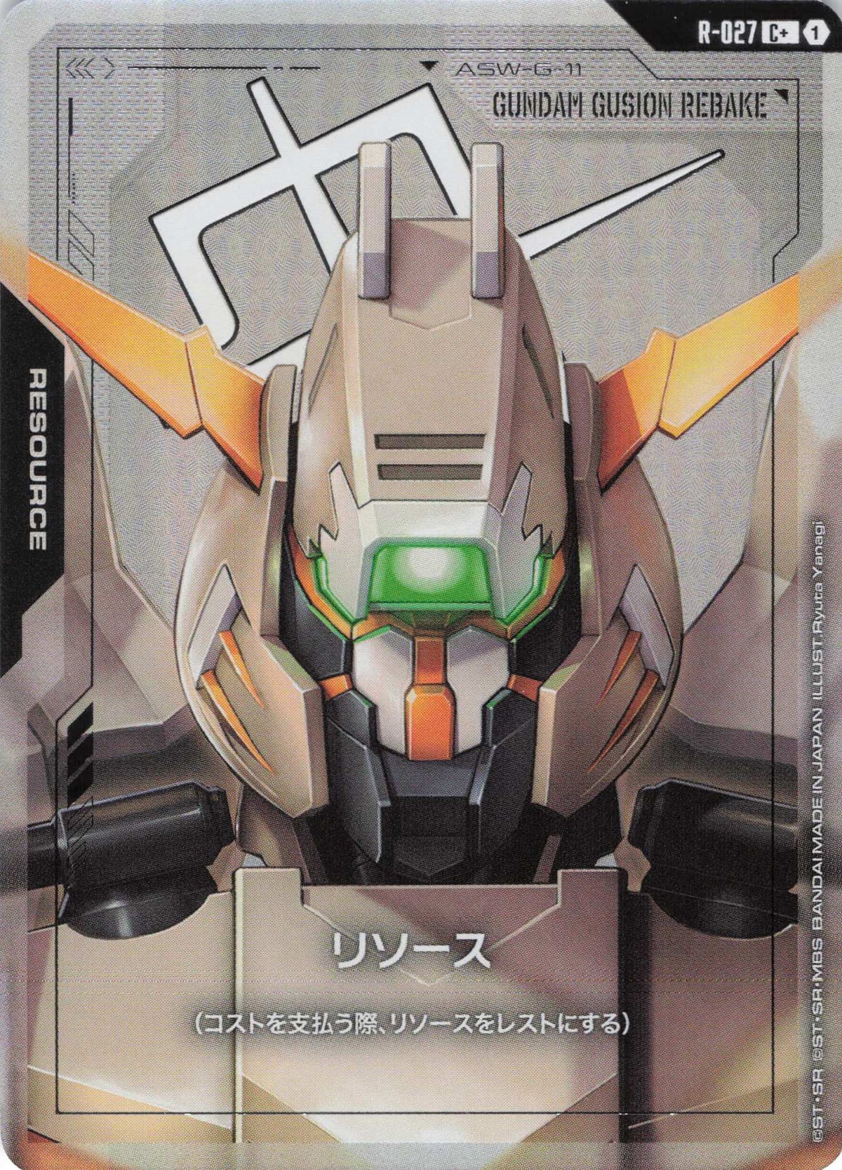 リソース(ガンダムグシオンリベイク)(パラレル) {GC-R-027}