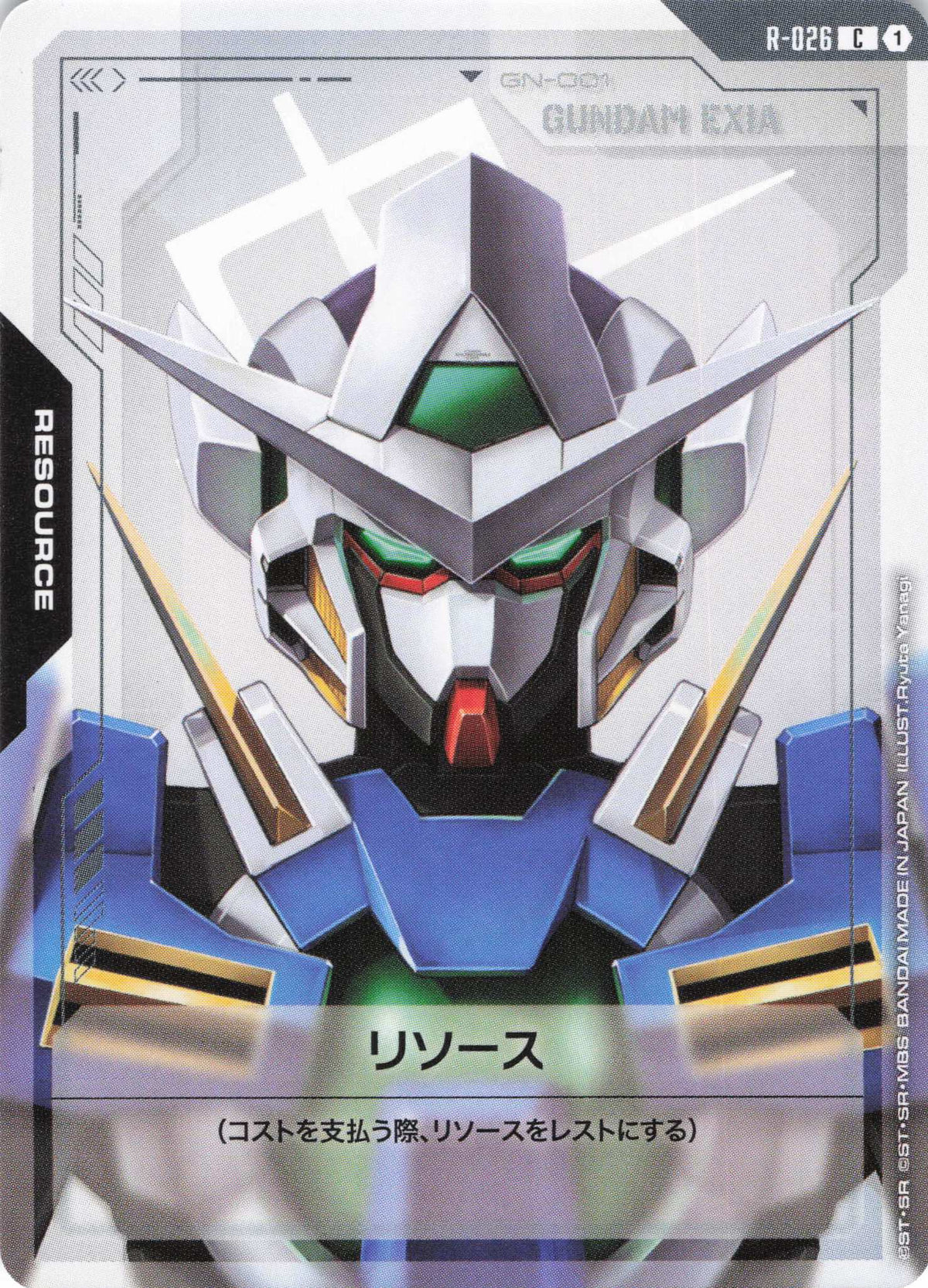 リソース(ガンダムエクシア) {GC-R-026}