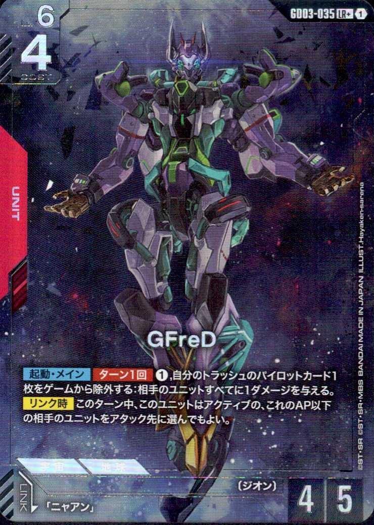 GFreD(パラレル) {GC-GD03-035}