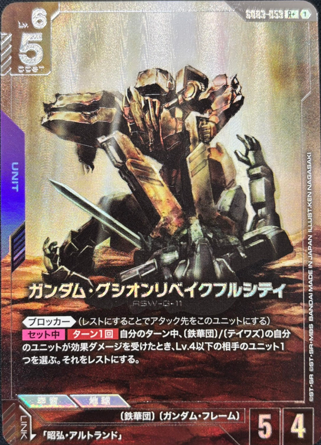 ガンダム・グシオンリベイクフルシティ(パラレル) {GC-GD03-053}