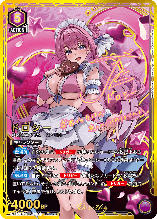 ドロシー(★★)(PcSR) {UA-PC02BT-NIK-2-019}