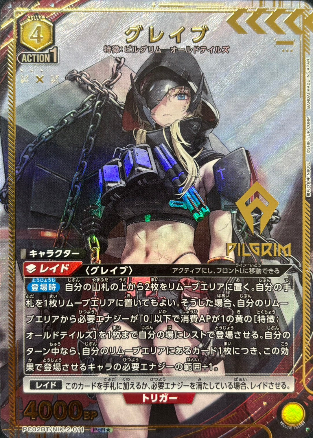 グレイブ(★)(PcR) {UA-PC02BT-NIK-2-011}