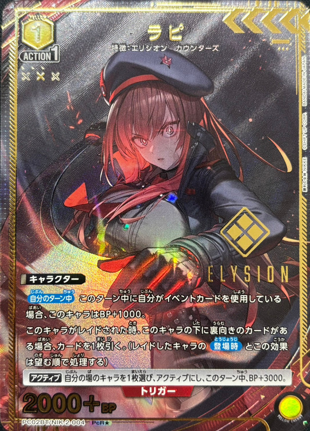 ラピ(★)(PcR) {UA-PC02BT-NIK-2-004}