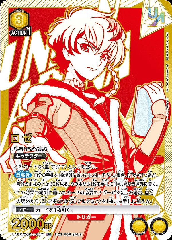 ロゼ {UA-UAPR-CGD-1-027}