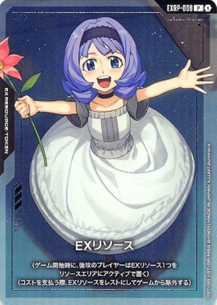 EXリソース(アルミリア・ボードウィン) {GC-EXRP-008}