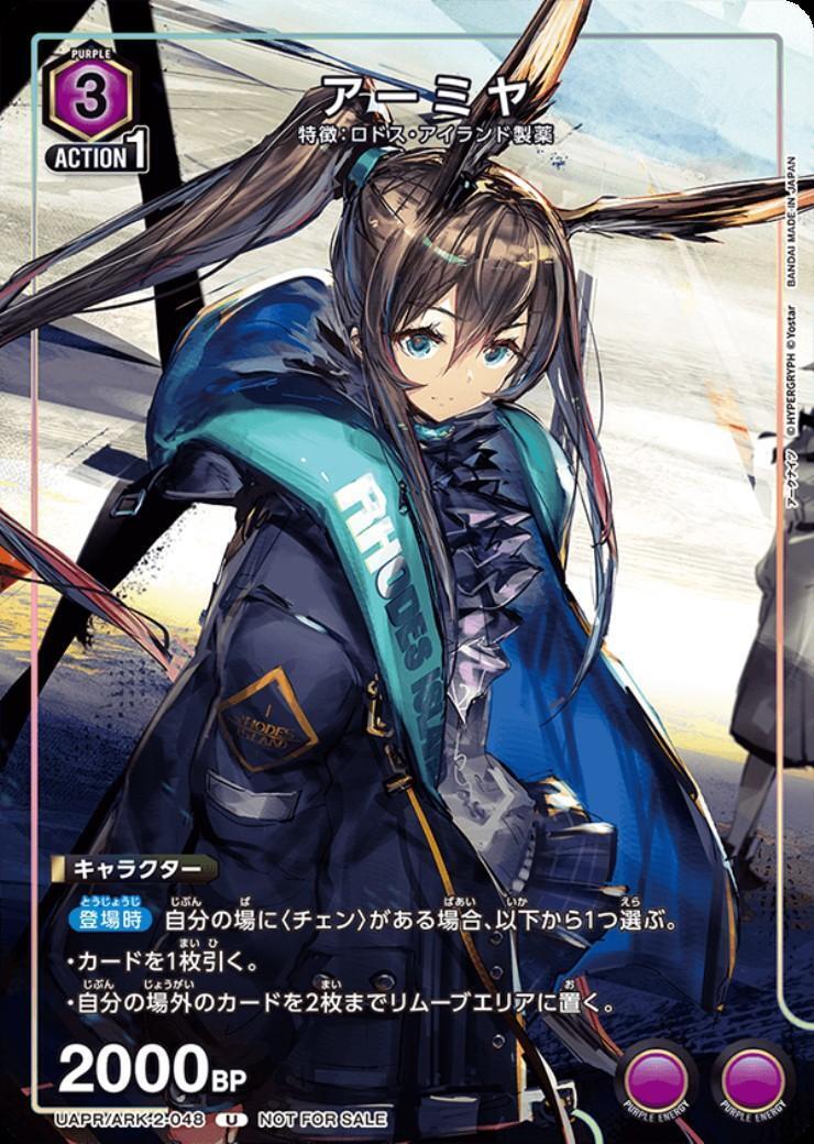 アーミヤ {UA-UAPR-ARK-2-048}
