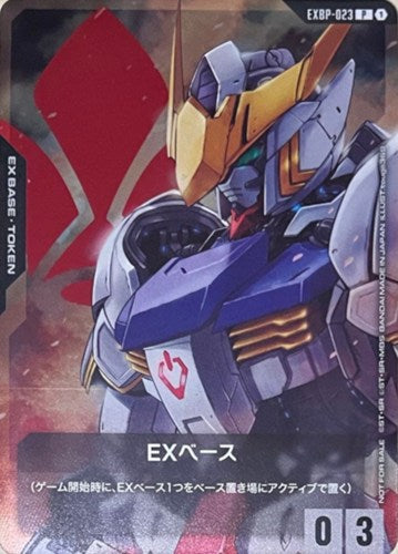 EXベース(ガンダムバルバトス) {GC-EXBP-023}