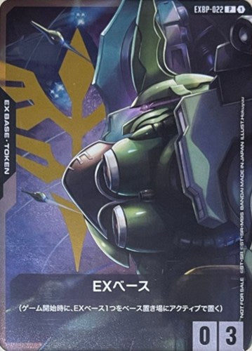 EXベース(クシャトリヤ) {GC-EXBP-022}