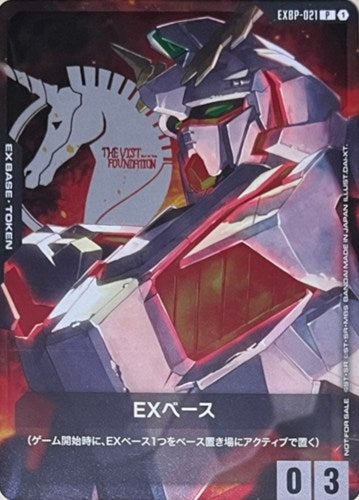 EXベース(ユニコーンガンダム(デストロイモード)) {GC-EXBP-021}