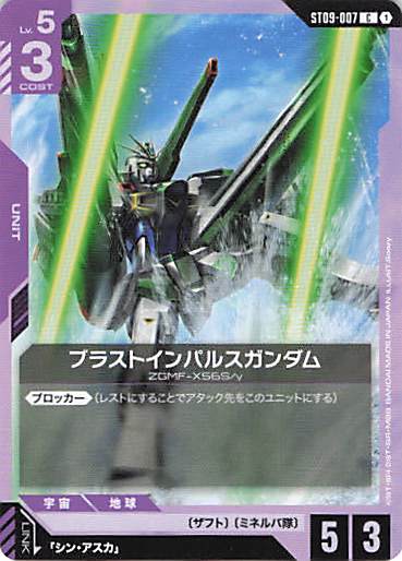 ブラストインパルスガンダム {GC-ST09-007}