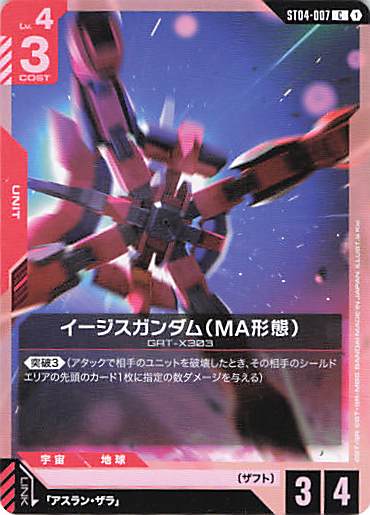 イージスガンダム(MA形態)(正面 / S Kei画) {GC-ST04-007}