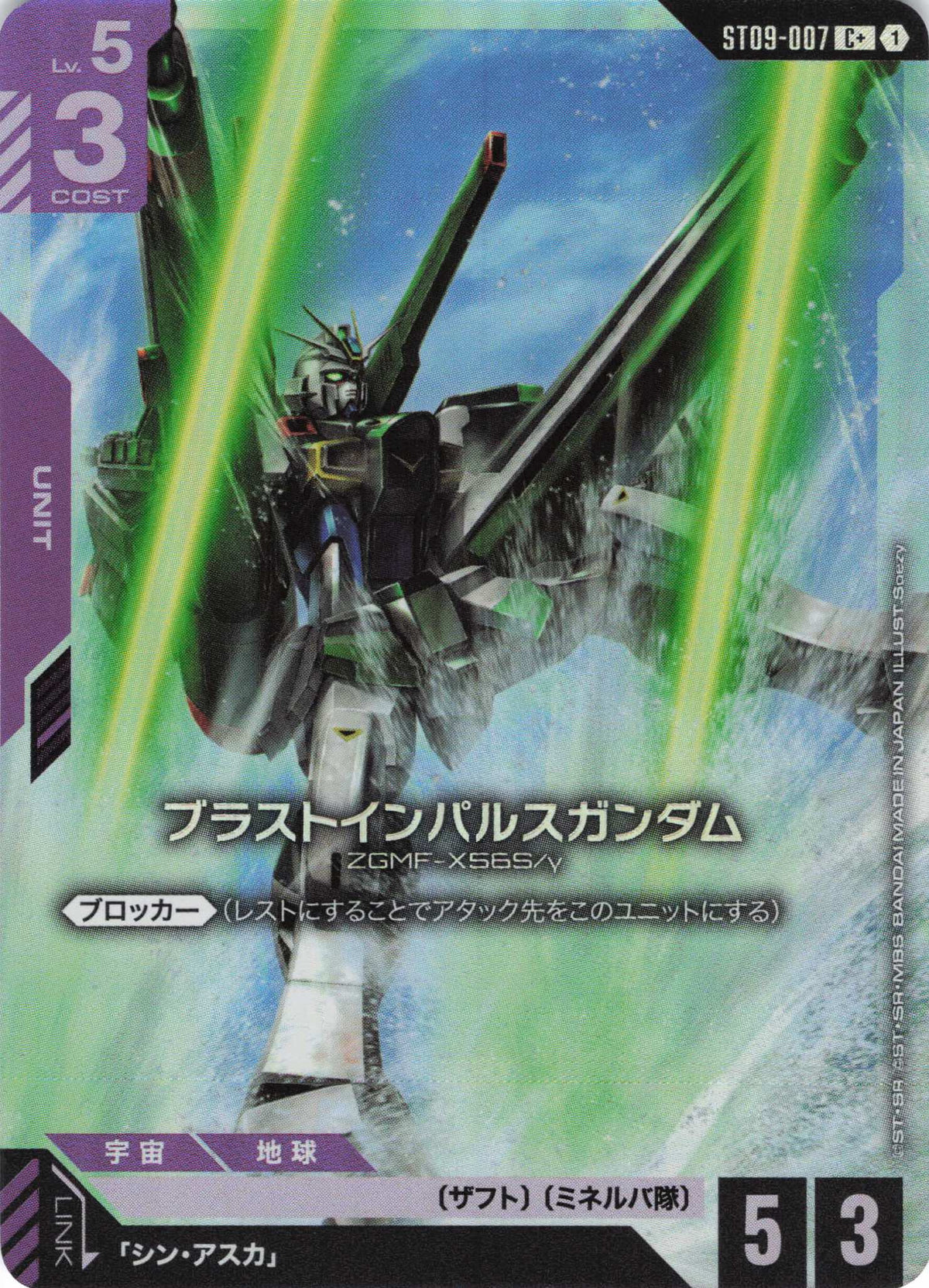 ブラストインパルスガンダム(パラレル) {GC-ST09-007}