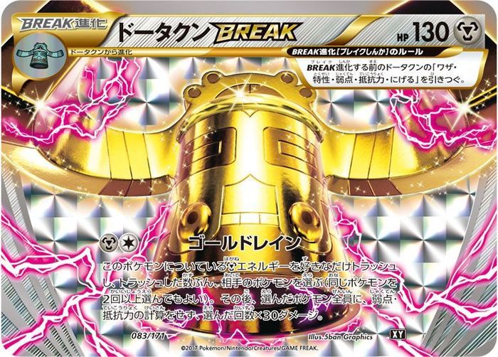 ドータクンBREAK【-】{083/171}