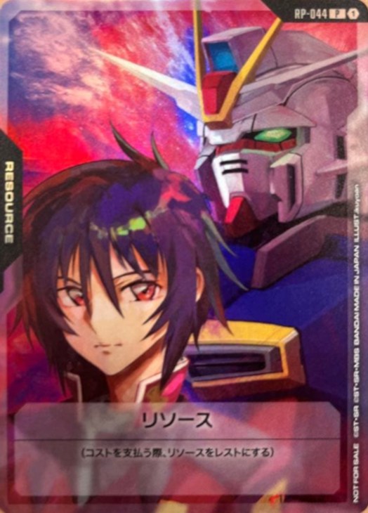 リソース(シン&インパルスガンダム) {GC-RP-044}