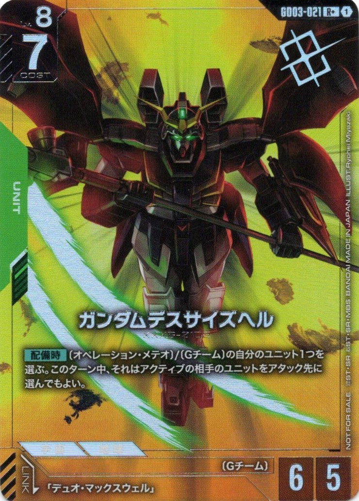 ガンダムデスサイズヘル(パラレル)(右上ロゴマーク)(RP+) {GC-GD03-021}