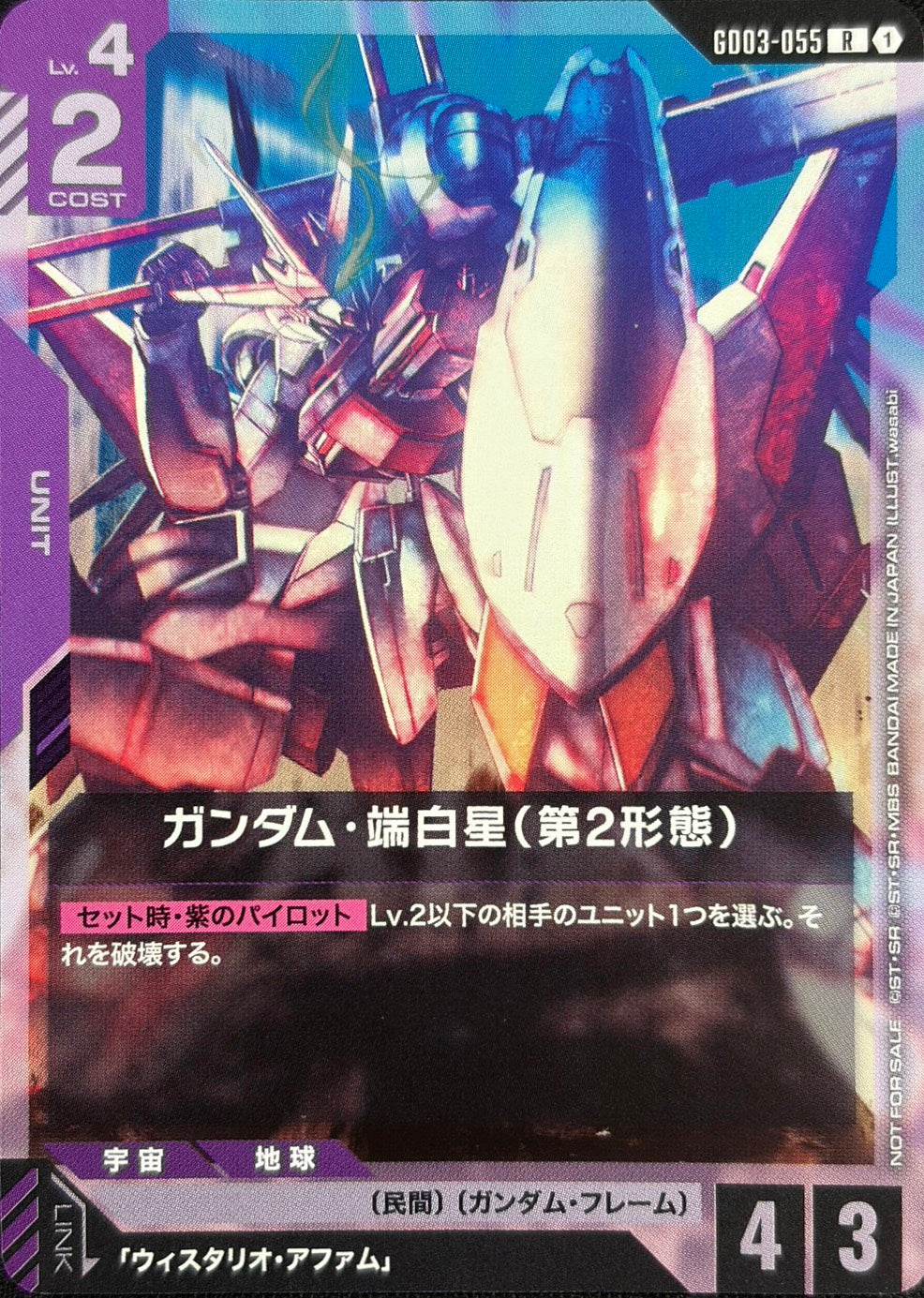 ガンダム・端白星(第2形態)(RP) {GC-GD03-055}
