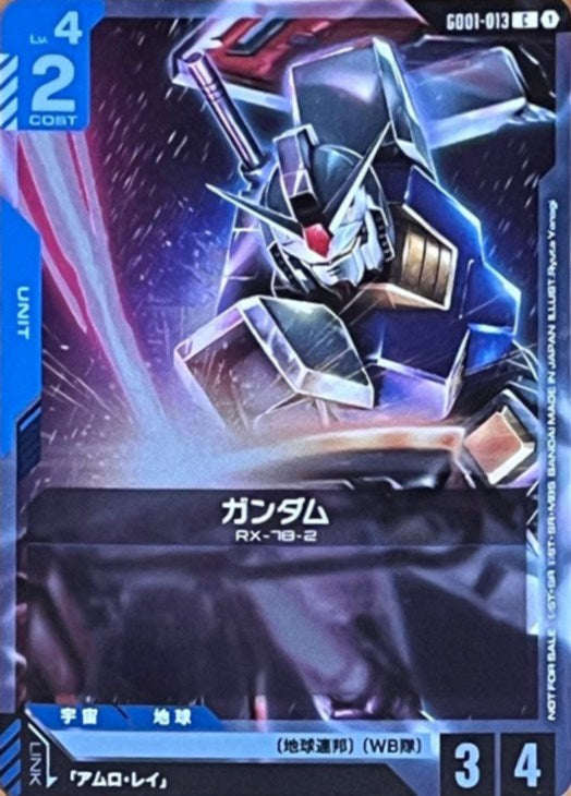 ガンダム(プロモ)(CP) {GC-GD01-013}