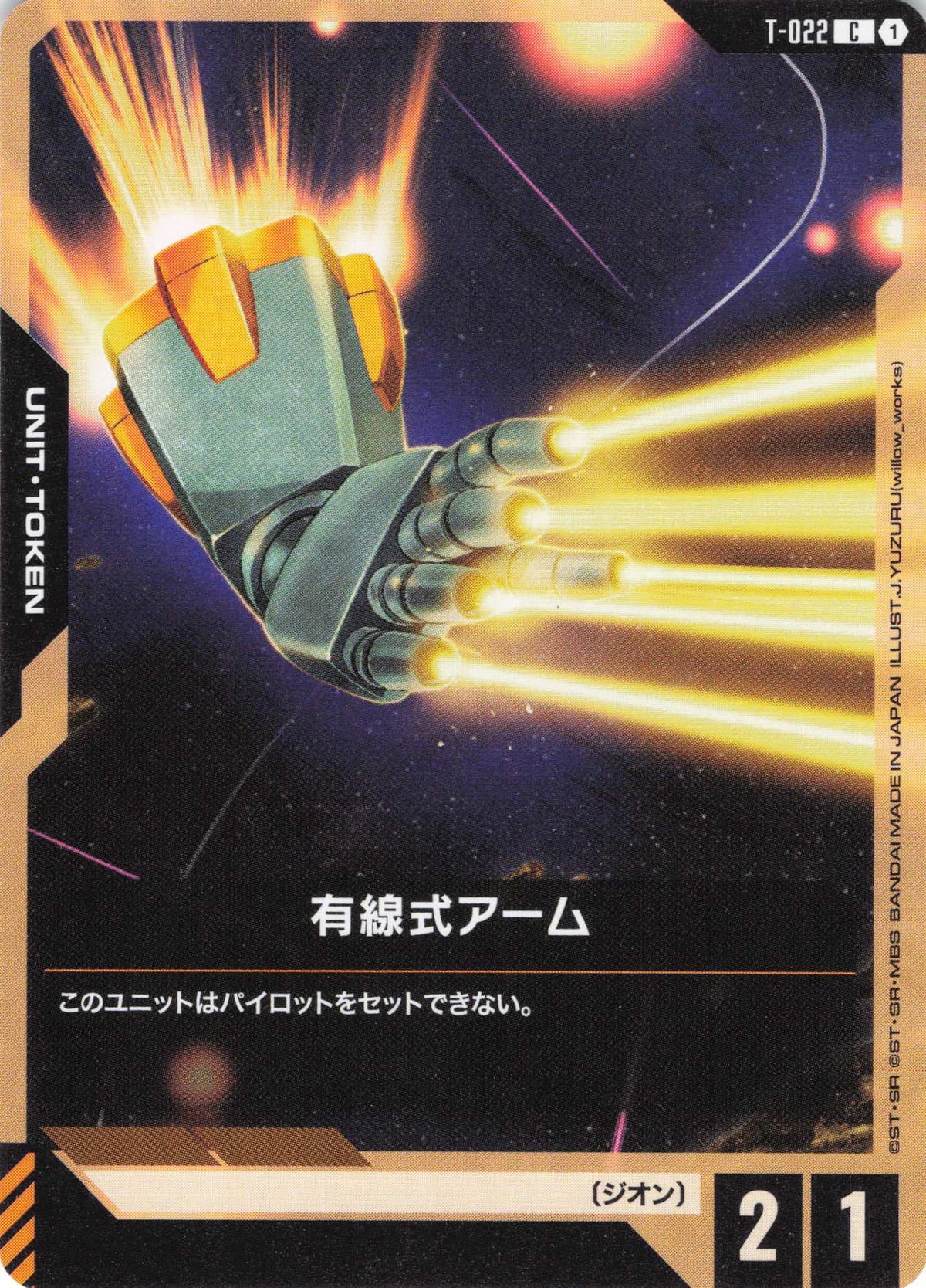 有線式アーム {GC-T-022}