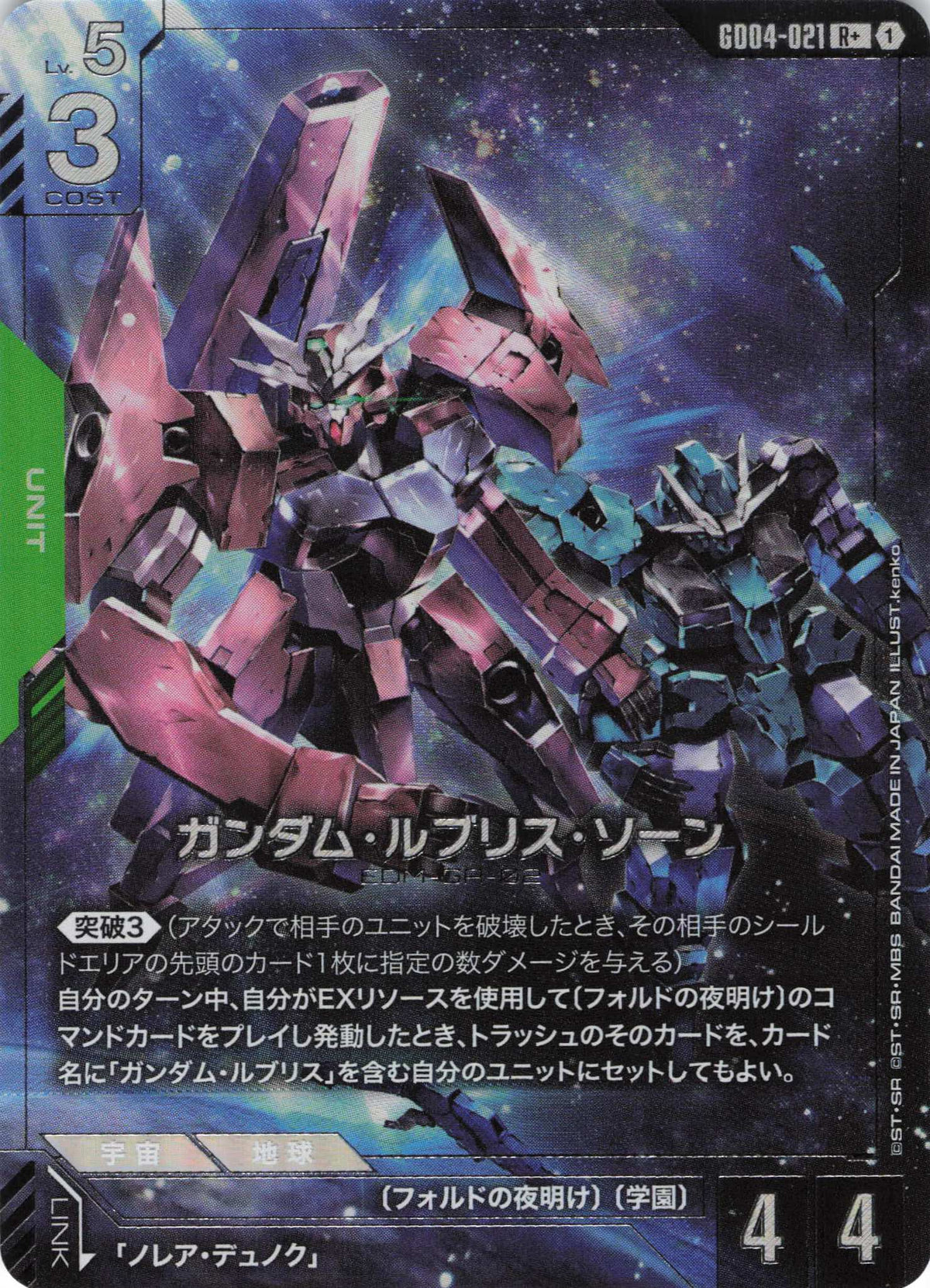 ガンダム・ルブリス・ソーン(パラレル) {GC-GD04-021}