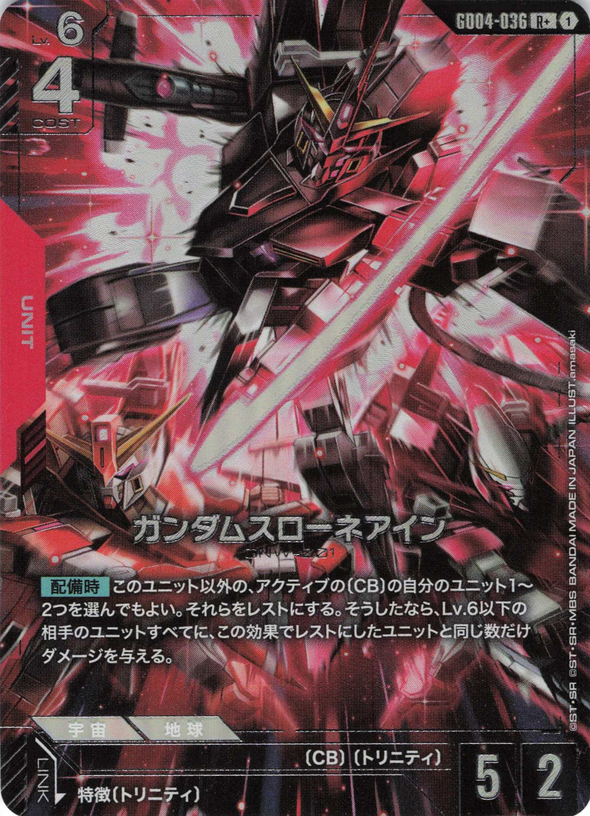 ガンダムスローネアイン(パラレル) {GC-GD04-036}