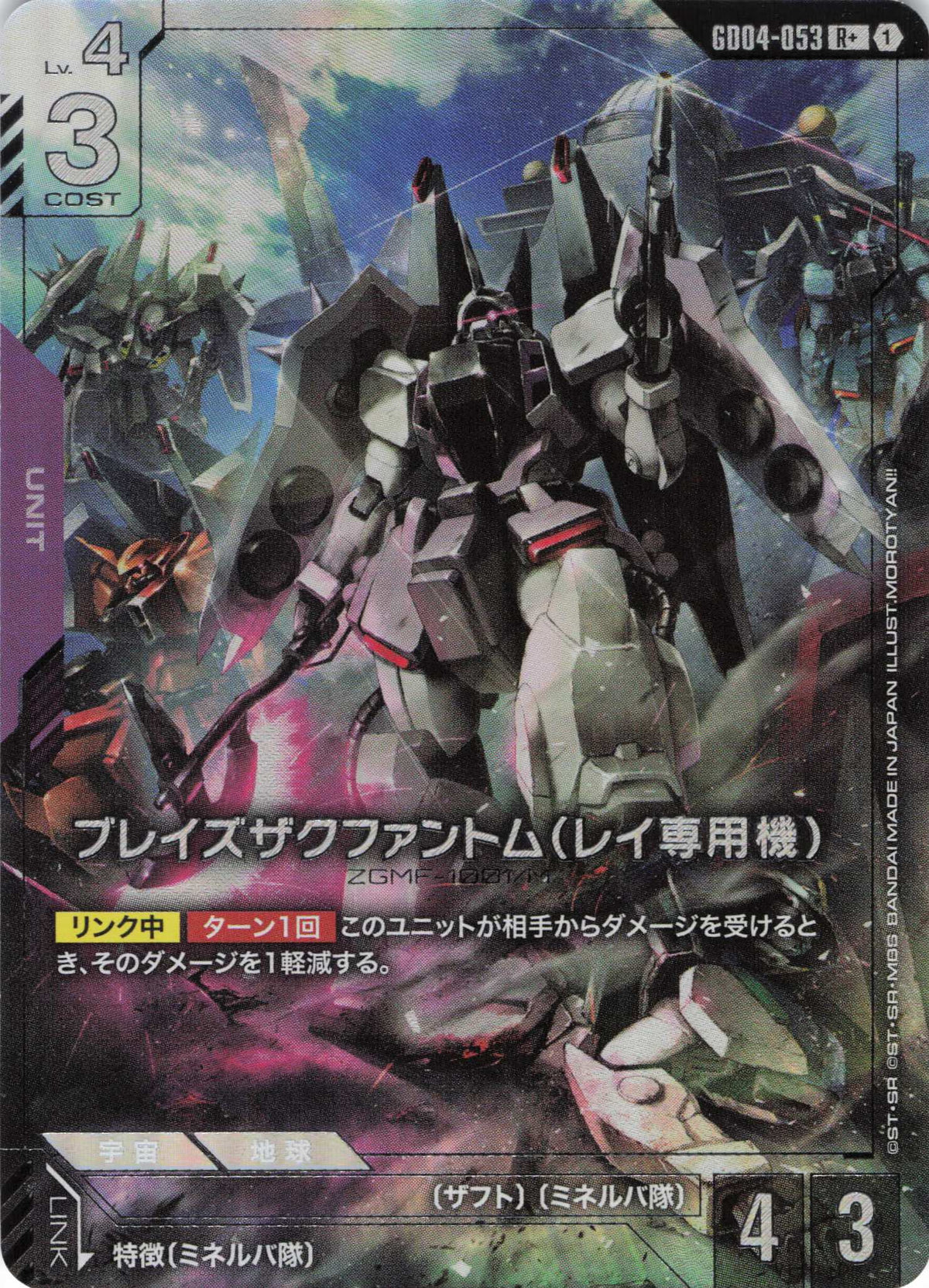 ブレイズザクファントム(レイ専用機)(パラレル) {GC-GD04-053}