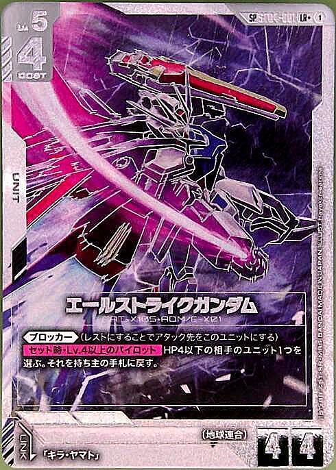 エールストライクガンダム(SP)(パラレル) {GC-ST04-001}