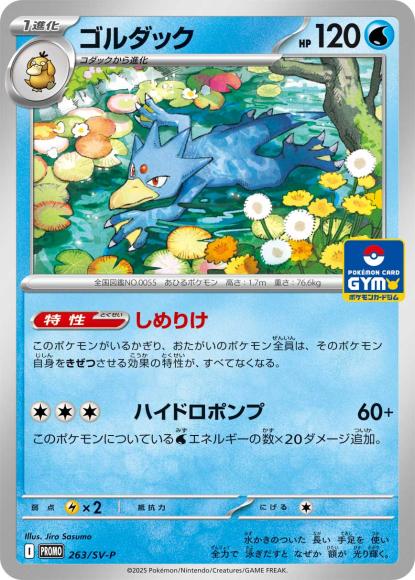 Golduck(P)