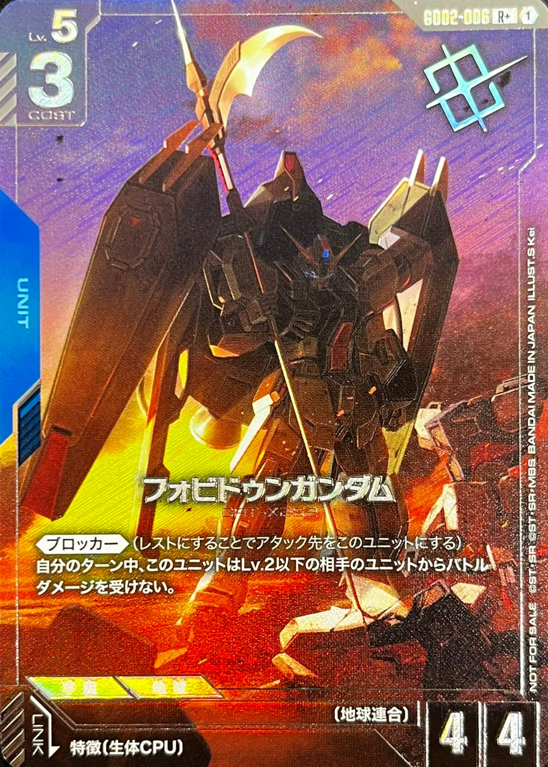 フォビドゥンガンダム(パラレル)(プロモ) {GC-GD02-006}