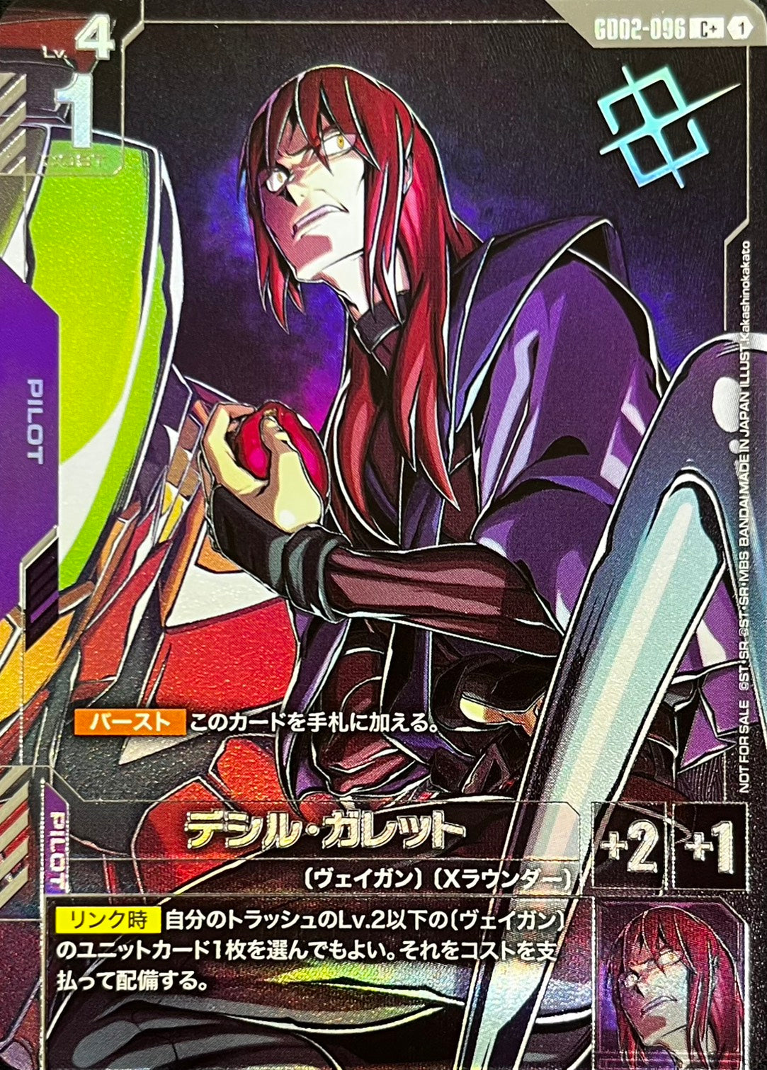 デシル・ガレット(パラレル)(プロモ) {GC-GD02-096}